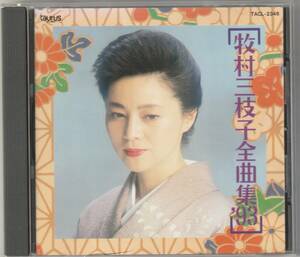 牧村三枝子　全曲集　'93 CD