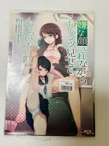 新品未開封　嫌な顔されながらおパンツ見せてもらいたい本 3 / アニマルマシーン　40原