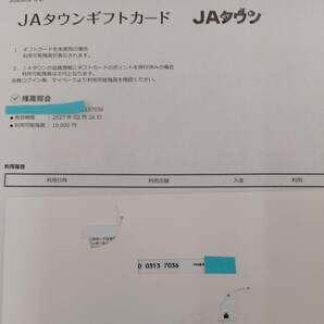 #1906【未使用】JAタウン ギフトカード（ギフト券） 30000円分 2027年2月26日迄有効 全国農業協同組合連合会・全農の画像4