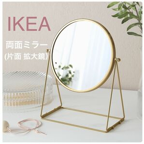 【新品】IKEA イケア ミラー ゴールド 17cm 片面拡大鏡（ラスビーン）卓上 スタンド 円形 卓上鏡