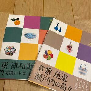 ココミル　萩 津和野 門司港レトロ 下関/旅行　& 倉敷　尾道瀬戸内の島々　セット　