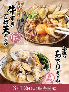 【丸亀製麺】焼きたて牛すきごぼ天ぶっかけうどん、焼きたて牛すきごぼ天うどん、山盛りあさりうどんのみに使用できる500円引きクーポン