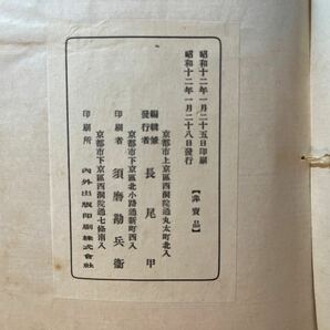 AD6-28 《壽蘇録》 一册 古本 和本唐本漢籍碑拓本法帖 中国 古書 古文書 和書 古典籍 の画像9