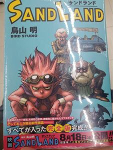 新品未使用・未開封　サンドランド　SANDLAND 鳥山明