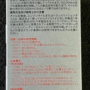 【送料520円】リキモリ正規品 エンジンオイル添加剤 セラテック 300mlの画像3