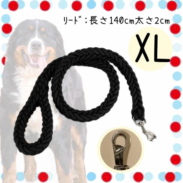 犬 大型犬 ブラック 超大型犬 XL リード お散歩 縄 中型犬 ナスカン 紐