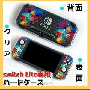 【新品未使用】 Switch Nintendo Lite 任天堂 クリアハードカバー ペンキ スイッチ　ライト　ケース　インク