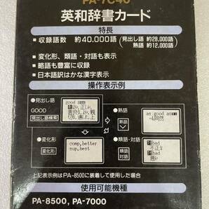RM7724 SHARP PA-7C40 英和辞書カード シャープ 電子システム手帳 ICカード 動作未確認 送料 230 0408の画像4