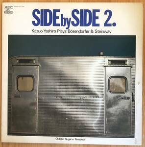 美盤 八城一夫 / サイド・バイ・サイド 2. KAZUO YASHIRO / SIDE BY SIDE 2. LP レコード 和ジャズ Audio lab