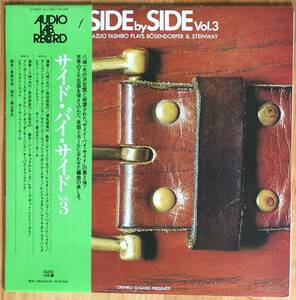 美盤 八城一夫 / サイド・バイ・サイド 3. KAZUO YASHIRO / SIDE BY SIDE 3. 帯付き LP レコード 和ジャズ Audio lab