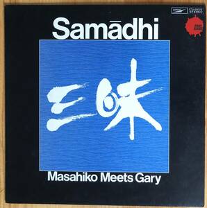 見本盤 佐藤允彦 / SAMADHI 三昧 LP レコード ETJ-65018 日野元彦 Gary peacock