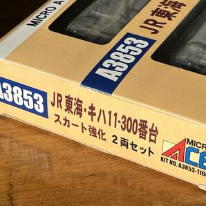 マイクロエース JR東海.キハ11-300番台 スカート強化 2両セットの画像9