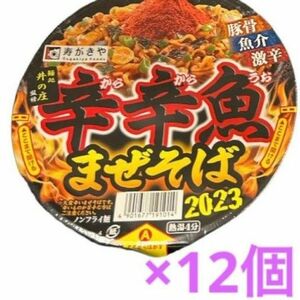 ☆早い者勝ち☆ 辛辛魚　まぜそば　11点