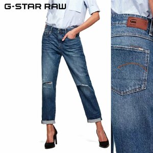 正規品/新品/未使用/W24■アウトレット品■定価20,900円■G-STAR ROW ジースターロウ レディース ミッドウエストボーイフレンドデニム S388