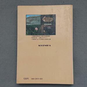 ２冊セット：『おおさか自然史ハイキング』と『大阪・神戸の自然を歩く』の画像4