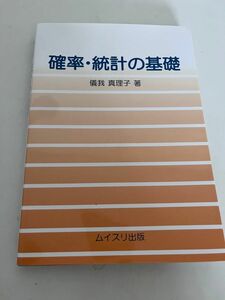 確率統計の基礎