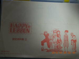 HAPPY☆LESSON 設定資料集 2 / 非売品 ささきむつみ