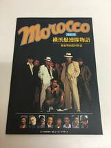 ☆VHS　「morocco　モロッコ　横浜愚連隊物語」　1&2巻セット　和泉聖治監督作品_画像2