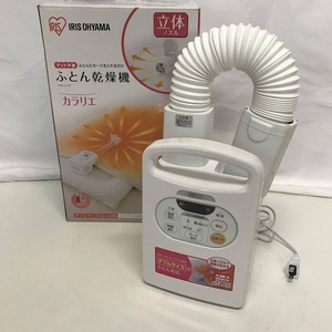 * Iris o-yamaFKD-C2-W futon dryer kalalie2019 year made futon dryer IRIS OHYAMA consumer electronics 