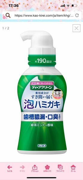 ☆ディープクリーン　泡ハミガキ　１９０ｍｌ☆