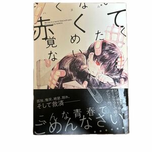 『赤くて覚めたくない』ハヌル　一度読んでから使用していません。 今村昌弘