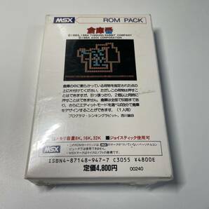 新品未開封 MSX 倉庫番 ROM PACK レア アスキー出版局の画像2