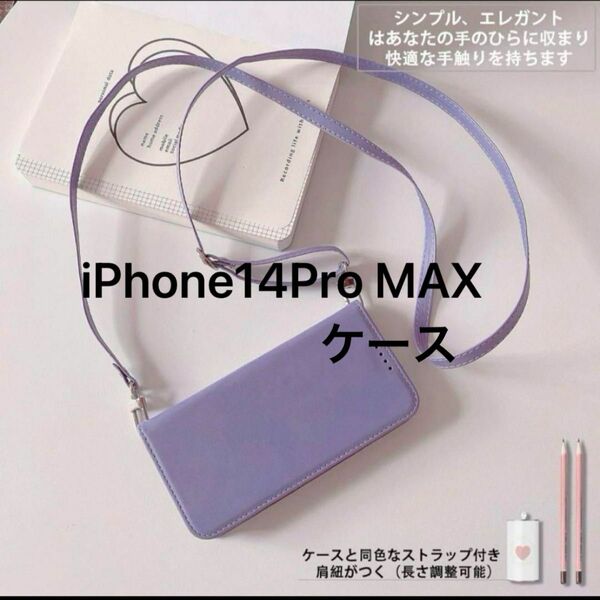 iPhone14Pro MAX ケース スマホケース スタンド型 手帳型