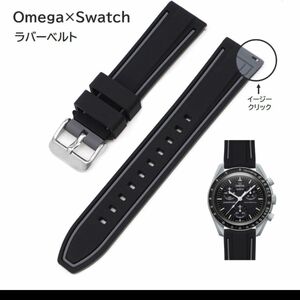 Omega×Swatch 2色イージークリックラバーベルト ラグ20mm ブラック/グレー