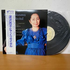 レコード0410)帯付 美盤 深沢亮子　ピアノ・リサイタル クラシック　日本盤