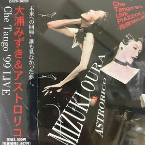 CD 見本盤 0426) 大浦みずき&アストロリコ Che Tango '99 LIVE 帯付 クラシック 洋楽 蔵出 廃盤品多数出品中 盤僅かに傷有 ケース少スレ