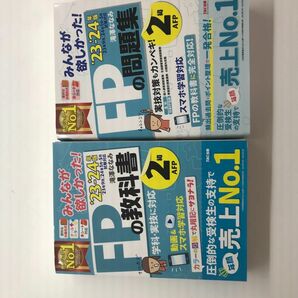 みんなが欲しかった！FP教科書・問題集'23-'24