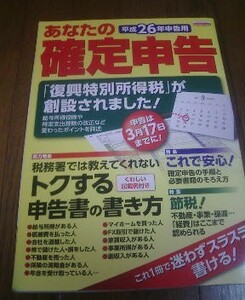 Ｄ※平成２６年申告用　あなたの確定申告　2013１２月発行