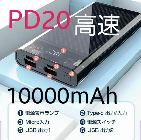 新品 PD20 高速充電 モバイルバッテリー 10000mAh スケルトン