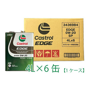 ●送料無料●カストロール エッジ 0W20 4L×6缶 1ケース SP/GF-6A EDGE エンジンオイル 4輪ガソリン車用 全合成油 0W-20