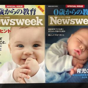 ０歳からの教育 ニューズウィーク日本版 最新版 ＭＥＤＩＡ ＨＯＵＳＥ ＭＯＯＫ／ＣＣＣメディアハウス