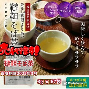 【特別価格】そば茶 だったんそば茶 韃靼そば茶 大容量230g ティーパック お買い得 健康茶 お茶 ダイエット ノンカフェイン