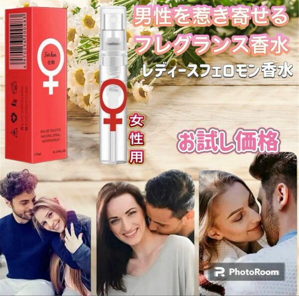 【特別価格】フェロモン香水 異性を惹きつける香り 女性用フレグランス香水3ml クーポン利用 美容 