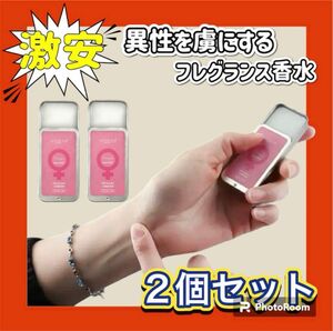 【まとめ売り】フェロモン香水 フレグランス女性用 練り香水約10g 2個セット 女性用 クーポン利用 香水