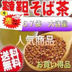 【特別価格】そば茶 だったんそば茶 韃靼そば茶 大容量230g ティーパック お買い得品 クーポン利用 格安 