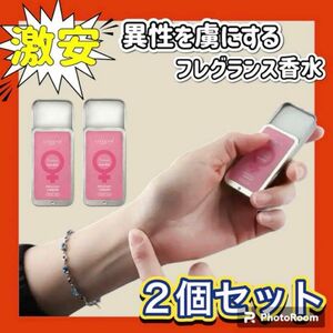 【まとめ売り】フェロモン香水 フレグランス女性用 練り香水 約10g 2個セット クーポン利用 美容 香水 お得