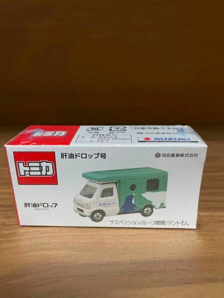 幼稚園購入品　トミカ　肝油ドロップ号 トミカ 肝油ドロップ号