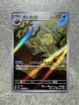 ポケモンカードゲーム 151 オムナイト180/165 AR Pokemon cards_画像1