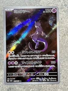 ポケモンカードゲーム151 ミュウツー 183/165 AR Pokemon Cards Mewtwo