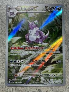 ポケモンカードゲーム151 ニドキング 174/165 AR Pokemon Cards Nidoking