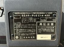 G94 【希少品】説明書付き 昭和レトロ 日立 HITACHI カラーテレビ C14-420 1980年製 14型 ブラウン管テレビ 通電確認のみ ジャンク 現状品_画像6