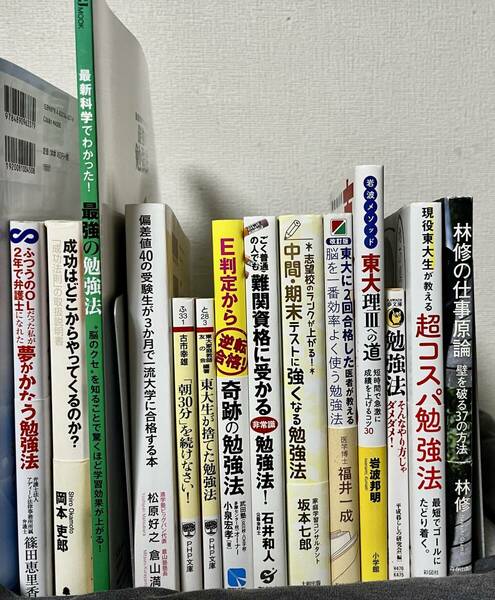 林修著など　勉強法の本、14冊