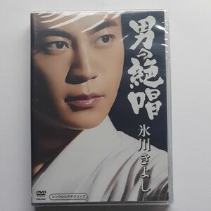 [国内盤DVD] 氷川きよし/男の絶唱 シングルDVD