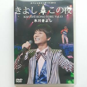 氷川きよしスペシャルコンサート2013 DVD