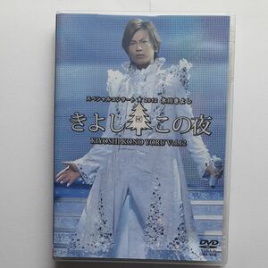 氷川きよしスペシャルコンサート2012 きよしこの夜Vol.12 [DVD]