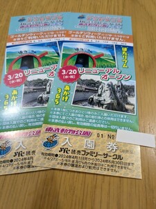 東武動物公園入園券2枚。普通郵便送料込み..ゴールデンウィークは使用できません。有効期間2024.6.30..